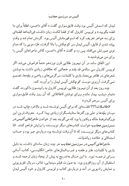 ماجراهای آلیس در سرزمین عجایب